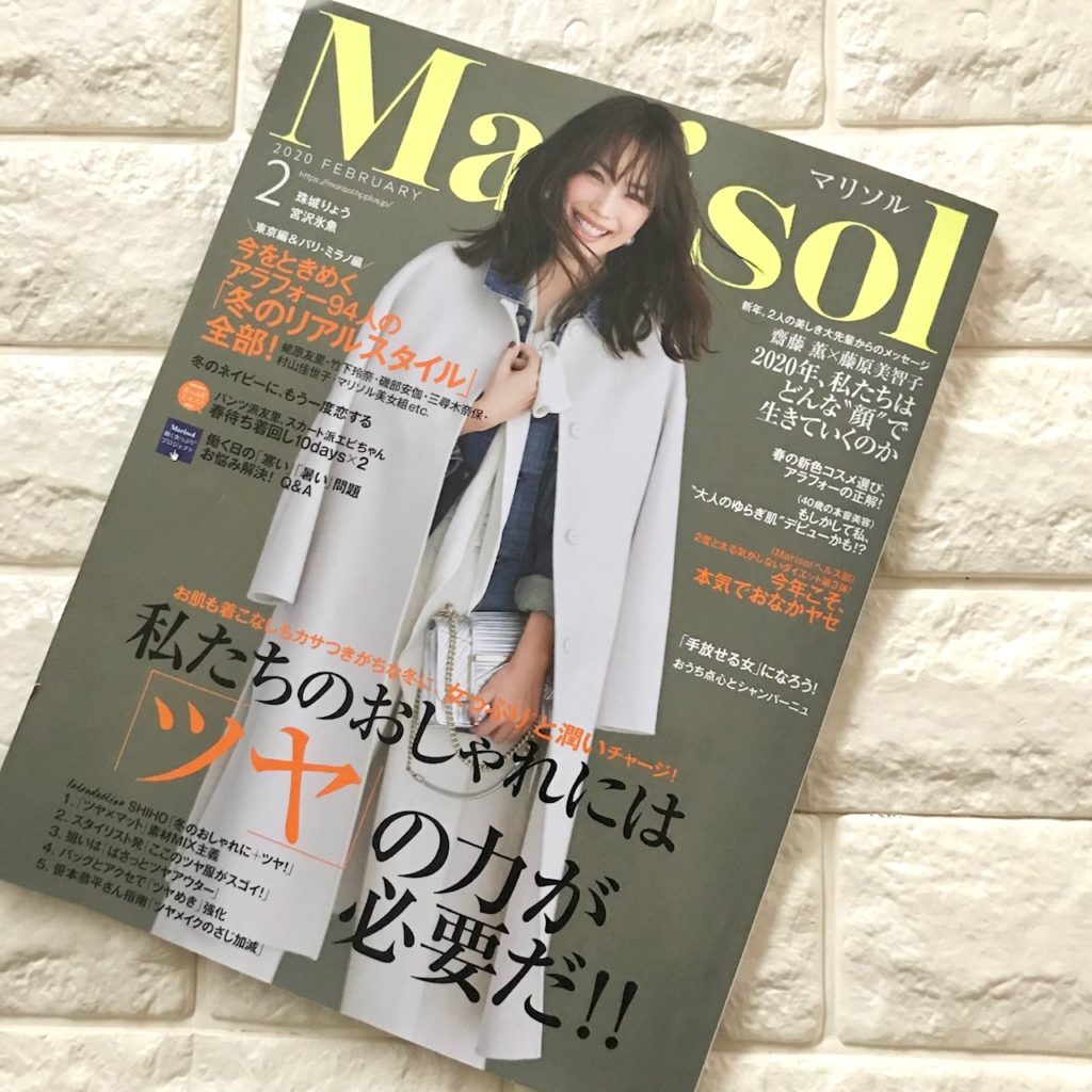 マリソル2月号akane 何を買っていいかわからない 40代の服選び Akane S Happy Coordinate